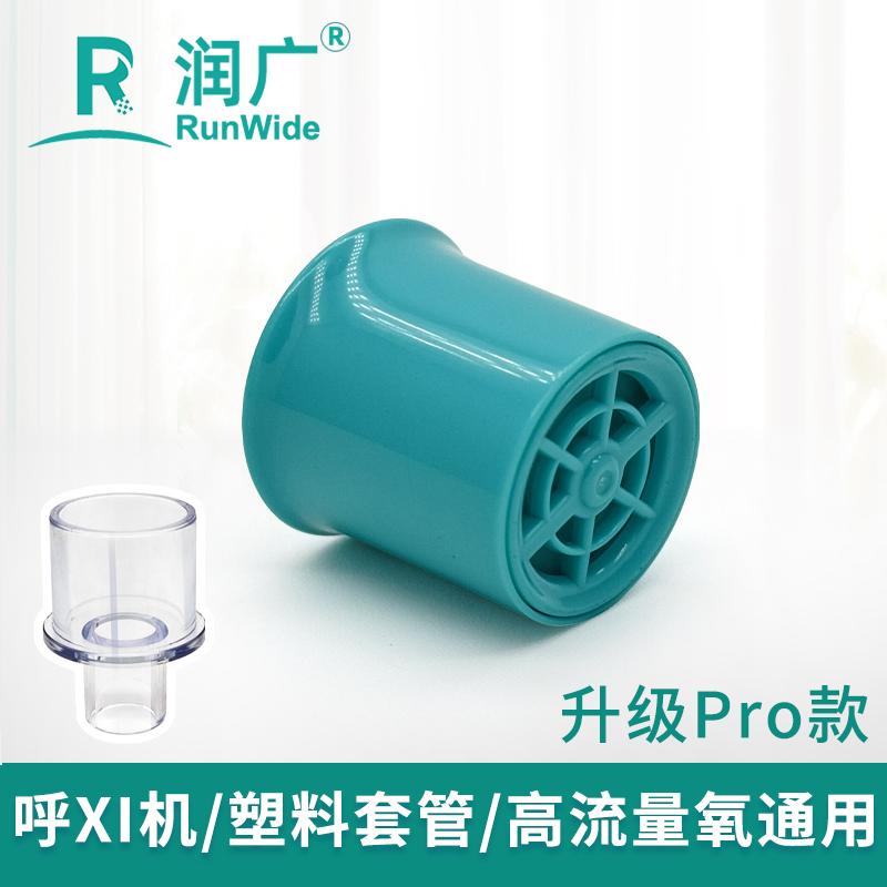 【Pro款】说话瓣膜—呼吸机高流量氧通用