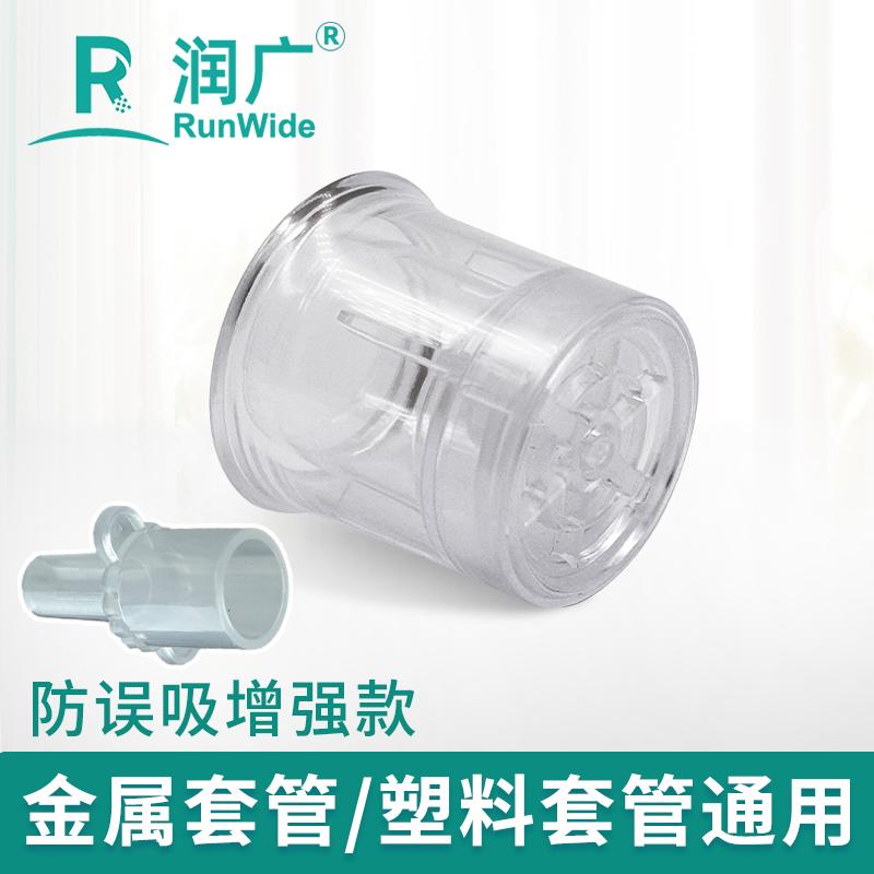 【升级款】说话瓣膜—金属塑料套管通用