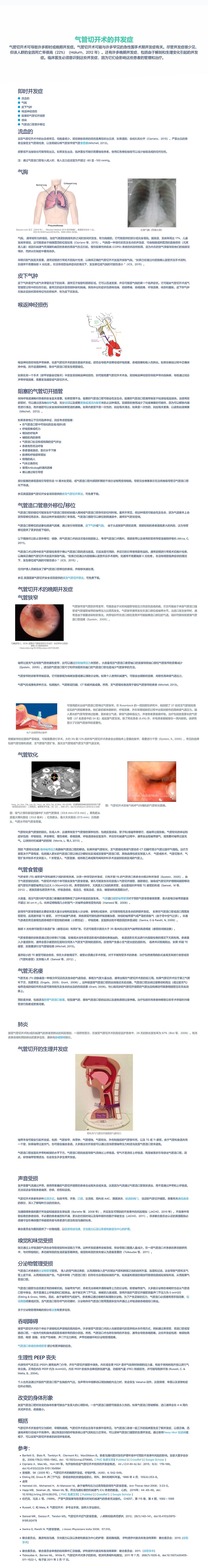 气管切开术后有哪些并发症